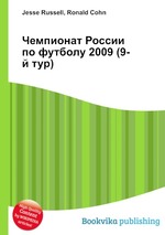 Чемпионат России по футболу 2009 (9-й тур)