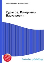 Курасов, Владимир Васильевич