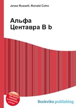 Альфа Центавра B b