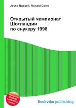 Открытый чемпионат Шотландии по снукеру 1998