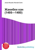 Жанибек-хан (1466—1480)