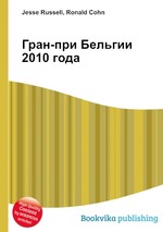 Гран-при Бельгии 2010 года