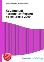 Командный чемпионат России по спидвею 2000