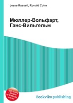 Мюллер-Вольфарт, Ганс-Вильгельм