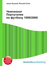 Чемпионат Португалии по футболу 1999/2000