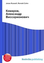 Комаров, Александр Виссарионович