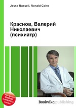 Краснов, Валерий Николаевич (психиатр)