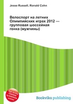 Велоспорт на летних Олимпийских играх 2012 — групповая шоссейная гонка (мужчины)