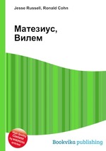 Матезиус, Вилем