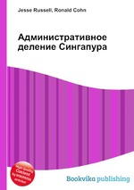 Административное деление Сингапура