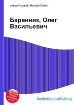 Баранник, Олег Васильевич