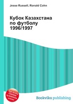 Кубок Казахстана по футболу 1996/1997
