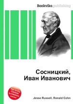 Сосницкий, Иван Иванович