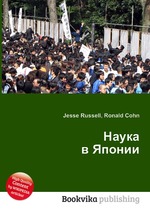 Наука в Японии