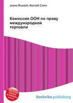 Комиссия ООН по праву международной торговли