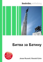 Битва за Батину