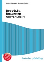 Воробьёв, Владимир Анатольевич