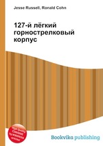 127-й лёгкий горнострелковый корпус