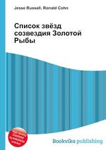 Список звёзд созвездия Золотой Рыбы