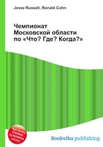 Чемпионат Московской области по «Что? Где? Когда?»