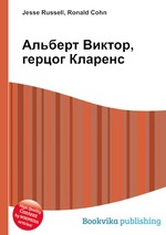 Альберт Виктор, герцог Кларенс