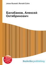 Балабанов, Алексей Октябринович