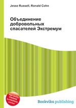 Объединение добровольных спасателей Экстремум