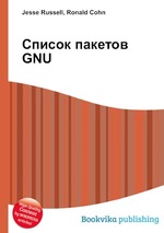 Список пакетов GNU