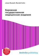 Кировская государственная медицинская академия