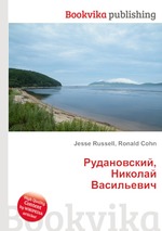 Рудановский, Николай Васильевич