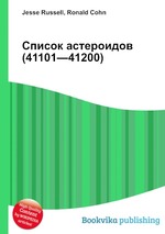 Список астероидов (41101—41200)