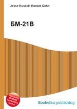 БМ-21В