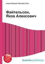 Файтельсон, Яков Алексович