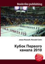 Кубок Первого канала 2010