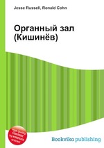 Органный зал (Кишинёв)