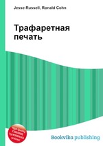 Трафаретная печать