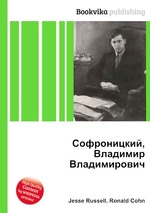 Софроницкий, Владимир Владимирович