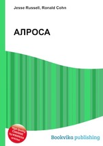 АЛРОСА