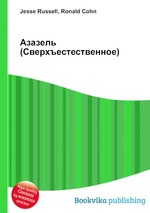 Азазель (Сверхъестественное)