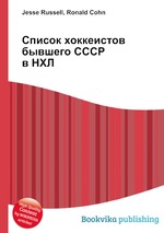 Список хоккеистов бывшего СССР в НХЛ