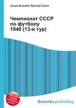 Чемпионат СССР по футболу 1940 (13-й тур)