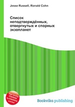 Список неподтверждённых, отвергнутых и спорных экзопланет