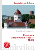 Киевская митрополия (1458—1688)