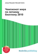 Чемпионат мира по летнему биатлону 2010