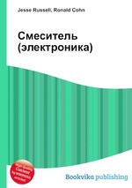 Смеситель (электроника)