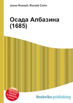 Осада Албазина (1685)