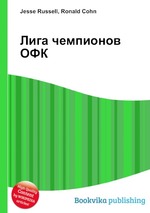 Лига чемпионов ОФК