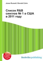 Список R&B синглов № 1 в США в 2011 году