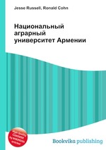 Национальный аграрный университет Армении