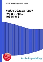 Кубок обладателей кубков УЕФА 1985/1986